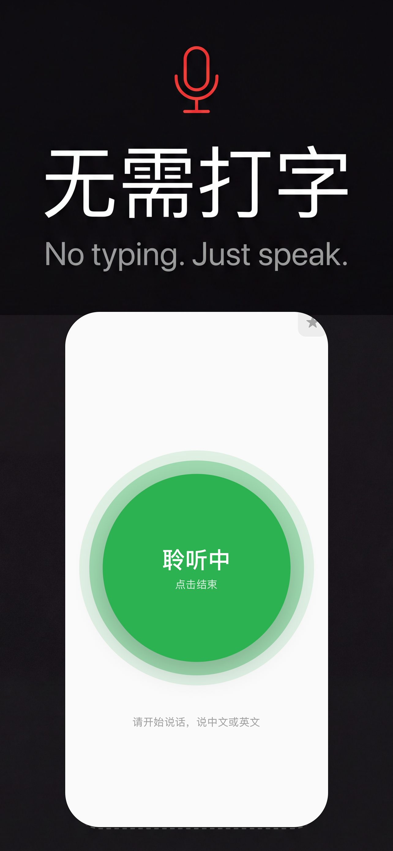 FanYi Go - No typing, just speak